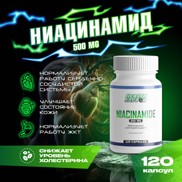 Niacinamide Health Factor Ниацинамид Никотинамид 120 капсул 500 мг ...