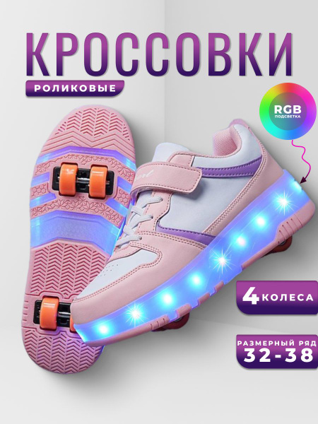Кроссовки роликовые - купить с доставкой по выгодным ценам в интернет ...