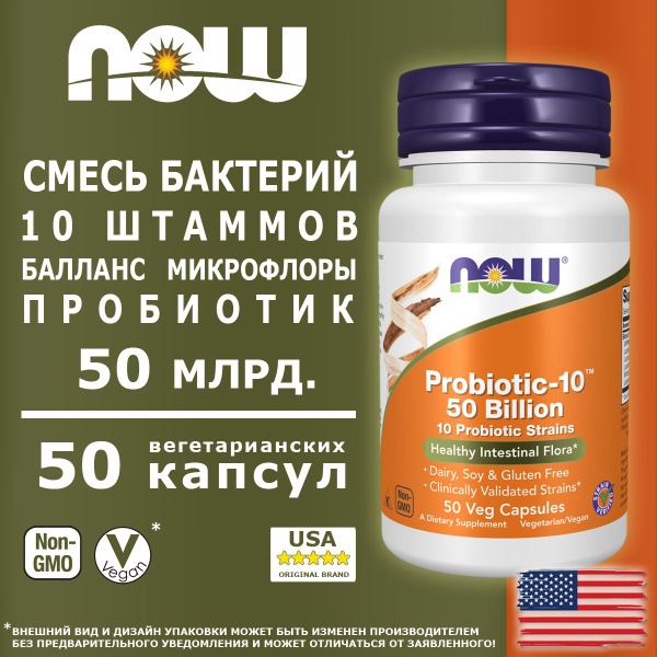 Вопросы и ответы о NOW Probiotic-10 50 Billion 50 капсул, пищевая ...