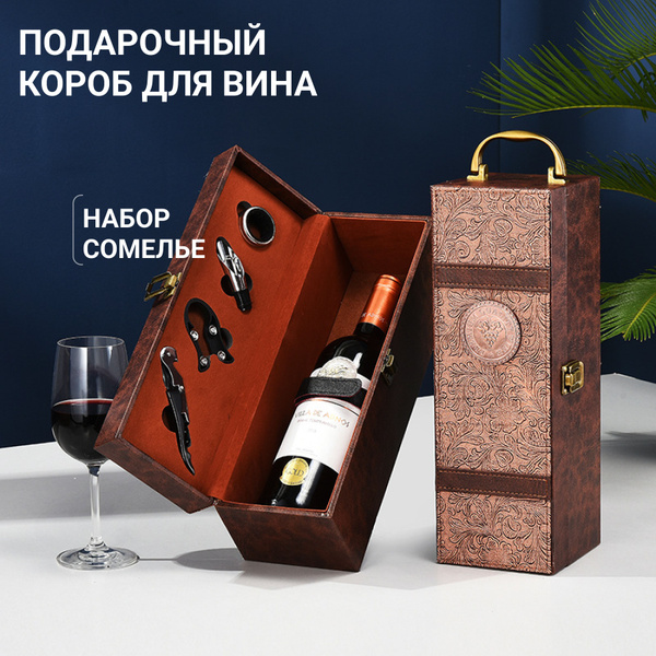 Подарочная коробка чемодан для вина - купить по выгодной цене в ...