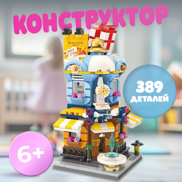Лего модный дом, конструктор для девочек купить на OZON по низкой цене ...