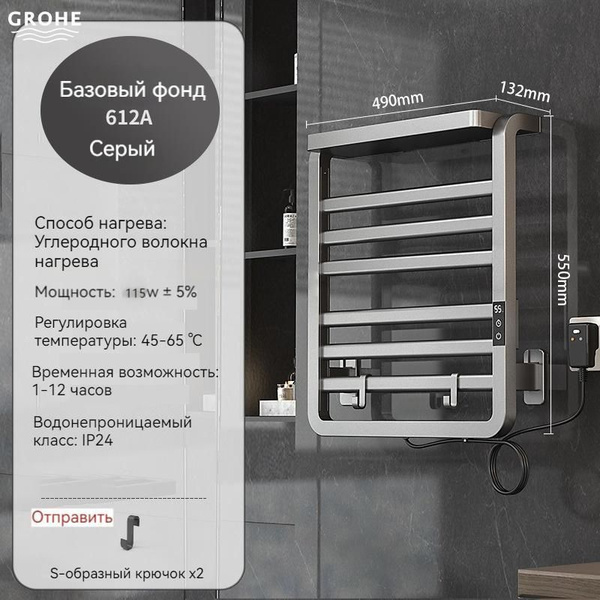 GROHE Полотенцесушитель Электрический 490мм 550мм форма F-образная ...