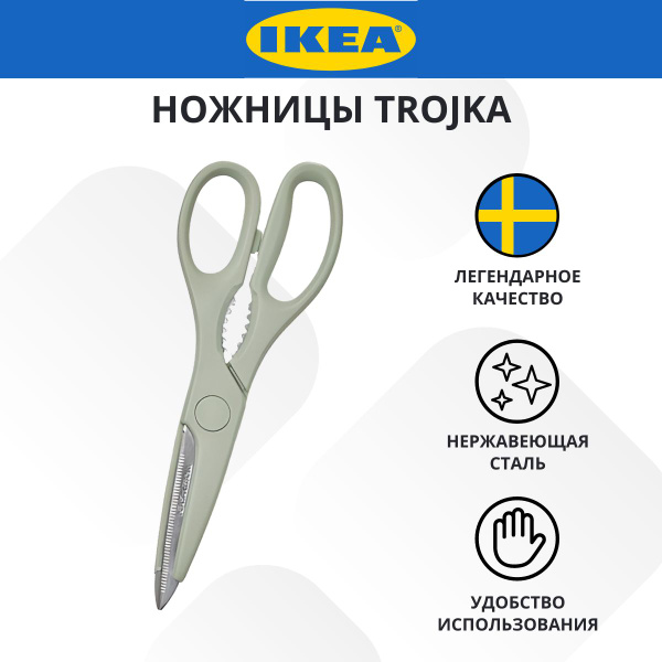 Ножницы бытовые, ИКЕА, TROJKA, светло-зеленый - купить с доставкой по ...