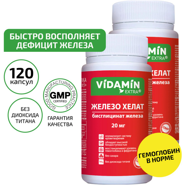 Хелатное железо VIDAMIN EXTRA для повышения гемоглобина при анемии, 2 ...