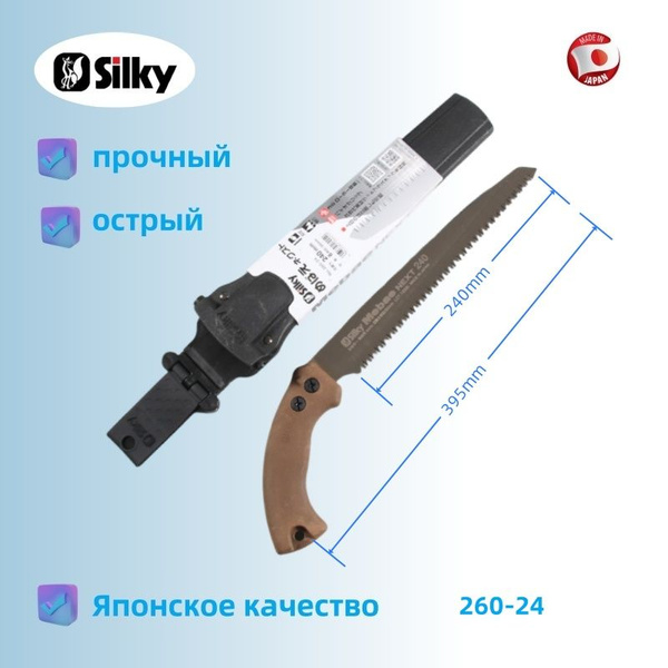 Silky Пила туристическая, длина лезвия: 24 см - купить с доставкой по ...