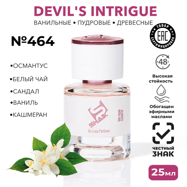 DEVILS INTRIGUE Парфюмерная вода SHAIK 464 интрига дьявола духи женские ...