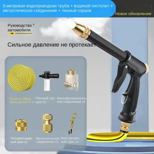 Набор для мойки водяного пистолета высокого давления, длинный пистолет ...