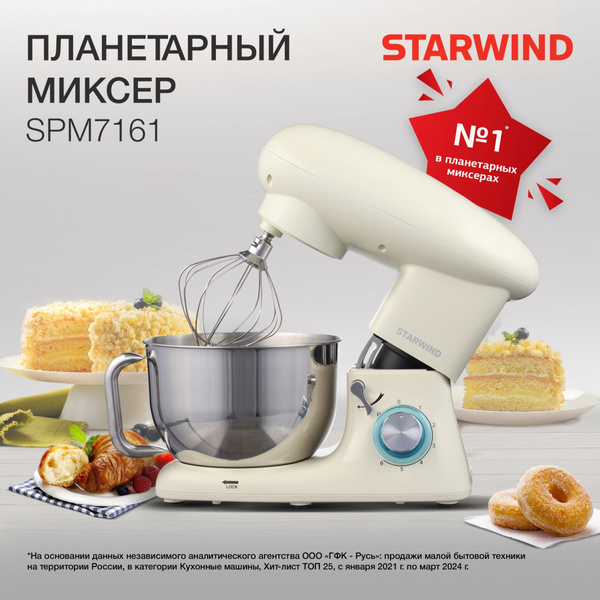 STARWIND Планетарный миксер SPM 7161, 1900 Вт купить на OZON по низкой ...