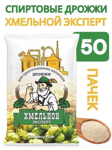 Хмельной Эксперт Дрожжи Сухие активные Спиртовые 5000г. 50шт. - купить ...