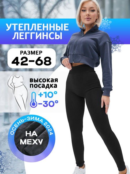 Легинсы - купить с доставкой по выгодным ценам в интернет-магазине OZON ...