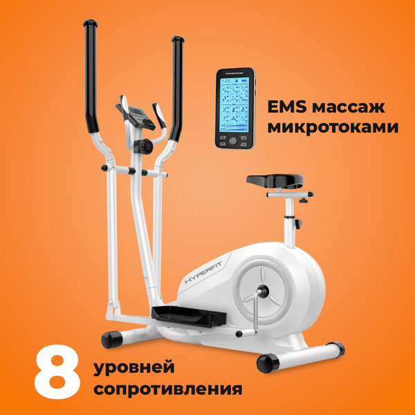 Эллиптический тренажер HYPERFIT Reisender_Белый - купить по доступным ...