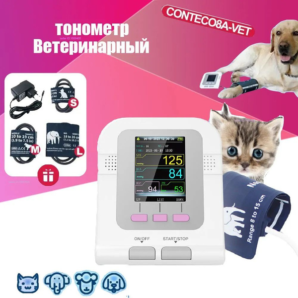 Ветеринарный тонометр CONTEC08A-VET купить на OZON по низкой цене ...