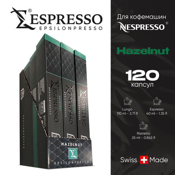 Кофе в капсулах EPSILONPRESSO HAZELNUT, набор из 120 капсул для ...