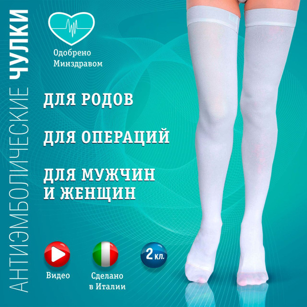 Чулки компрессионные Женский Ergoforma, размер 5 Полиамид, Эластан ...