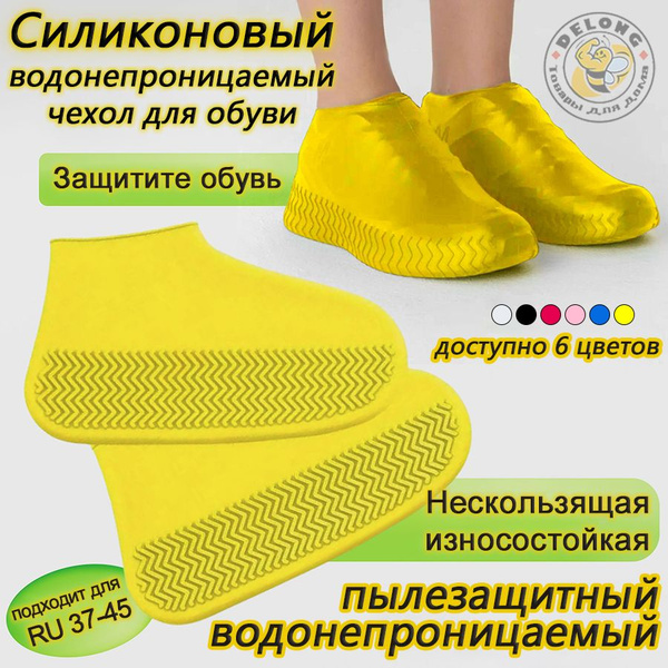 Чехлы защитные на обувь 1 шт купить на OZON по низкой цене (1915664836)