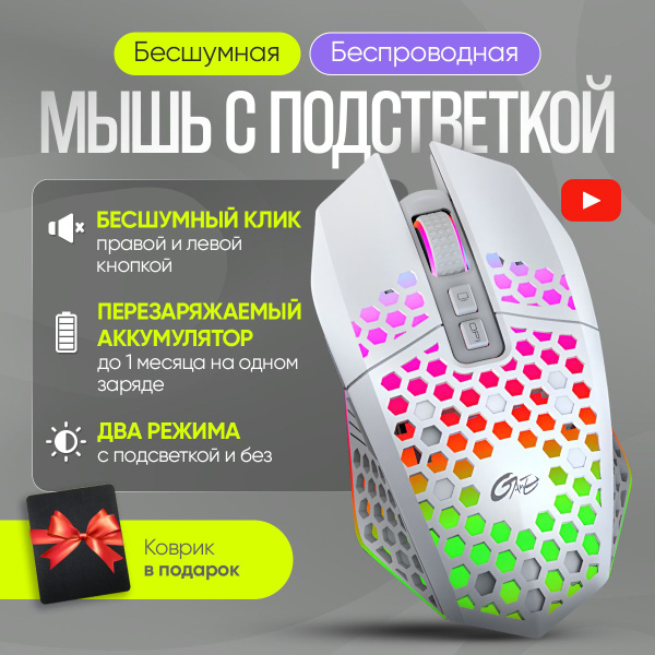 Характеристики Мышь беспроводная бесшумная с подсветкой, мышка ...