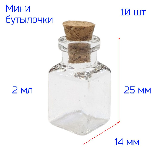 Мини бутылочки, 2 мл, 10 шт. для рукоделия с пробкой. размером 25x14*14 ...