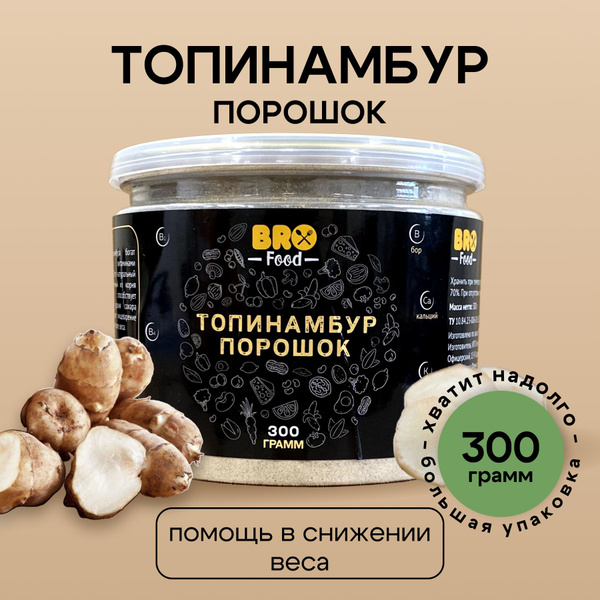 Порошок топинамбура, 300 г купить на OZON по низкой цене (1671871431)