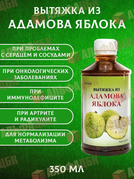Бальзам Адамово Яблоко 350мл - купить с доставкой по выгодным ценам в ...