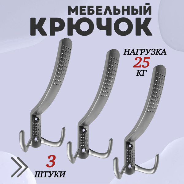 Крючок для одежды ХОЗЯИН БАРИН ХБ-52-7-1-3, Цинковый сплав купить c ...