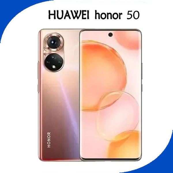 Смартфон HUAWEI Honor 50 8/128_//Honor 50 8/256，fen-1150-1770 - купить ...