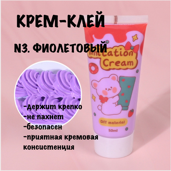 Крем-клей для творчества в тюбике фиолетовый 50 мл с насадкой - купить ...