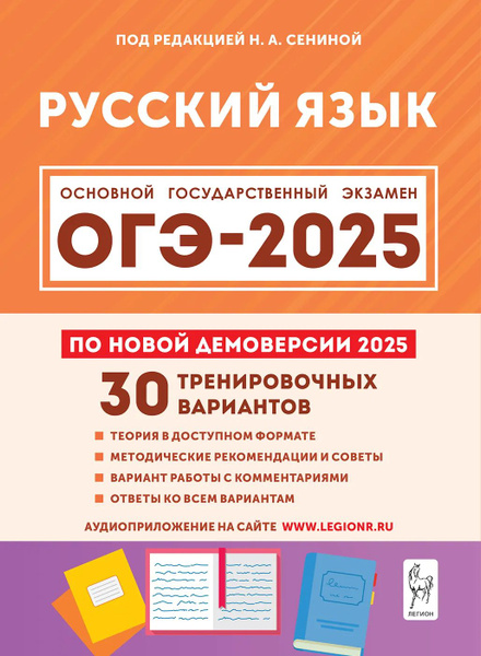 Огэ 2025 Купить Книгу