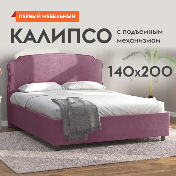 Двуспальная кровать Калипсо 140х200 см, с подъемным механизмом, с ...