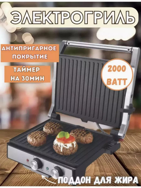 Электрогриль Hamzinn КВ-1036_грильница/_2250руб - купить по доступным ...