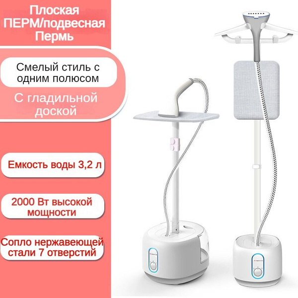 Отпариватель для одежды ручной / Паровой утюг напольный / Парогенератор ...