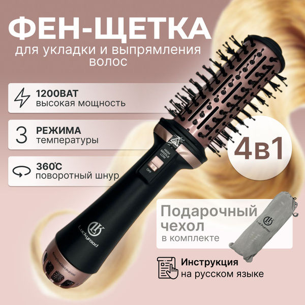 Фен щетка для волос с ионизацией купить на OZON по низкой цене (1673847146)