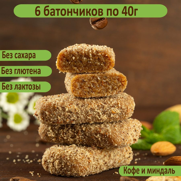 Марципановый батончик без сахара с кофе "Худеечка" 40г - купить с ...