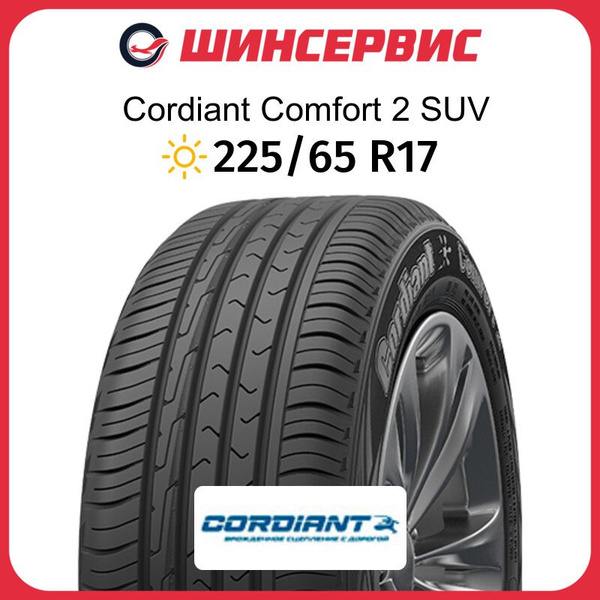 Шины для внедорожника Cordiant 225/65 17 Лето Нешипованные - купить в ...