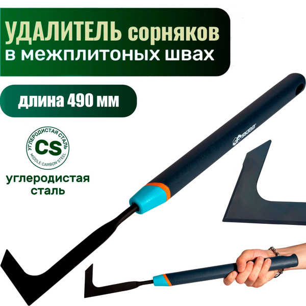Удалитель сорняков в межплиточных швах Skrab 28563 / 49 см. - купить с ...