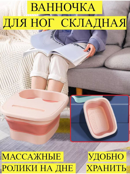 Складная массажная ванночка для ног с подставкой для телефона, массаж ...