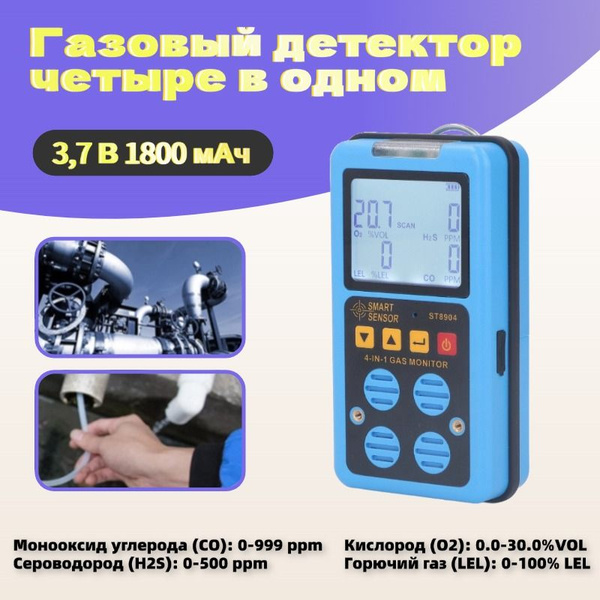 Газовый детектор четыре в одном - купить с доставкой по выгодным ценам ...