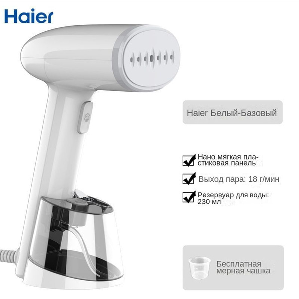Отпариватель Haier портативный утюг 1200 Вт купить по низкой цене ...