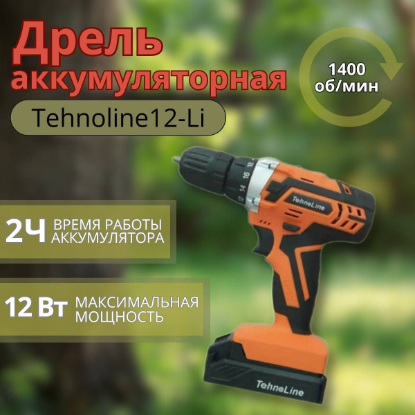 Дрель-шуруповерт аккумуляторная ударная Tehnoline 12V 12В, Li-ion 2шт ...