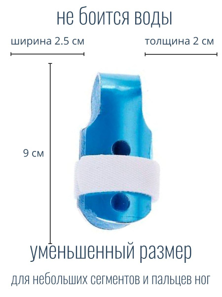 Ортез для пальцев кисти, U-образный ортез, шина при переломах и вывихах ...