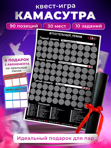 Секс игра для пары - купить с доставкой по выгодным ценам в интернет ...