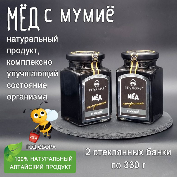 Мед с мумиё, 2 стеклянных банки по 330 г, Медогорье - купить с ...