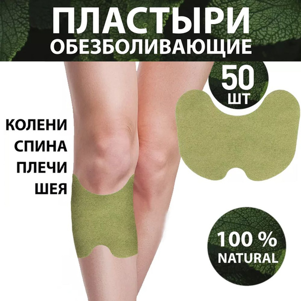 50 штук китайских травяных пластырей из полыни для защиты от боли в ...