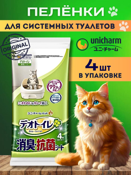 Пеленки для системных туалетов, дезодорирующие салфетки для животных ...