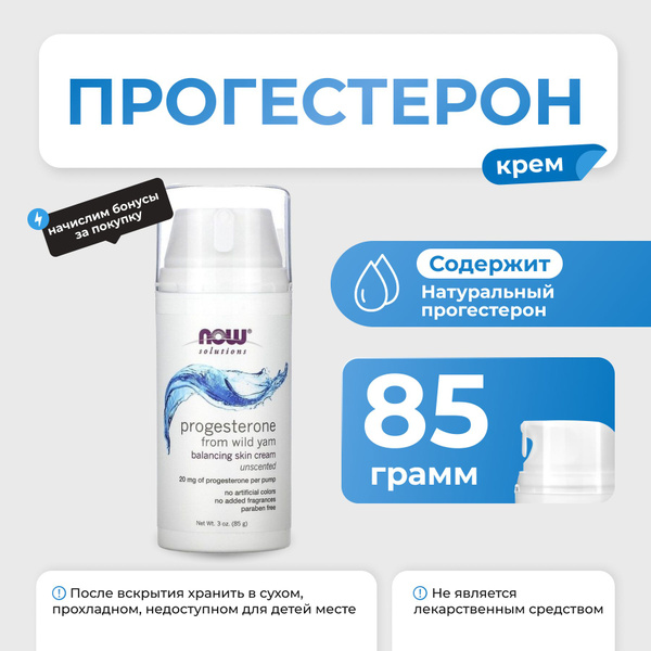 Прогестерон в форме крема NOW Progesterone Cream 85 гр - купить с ...