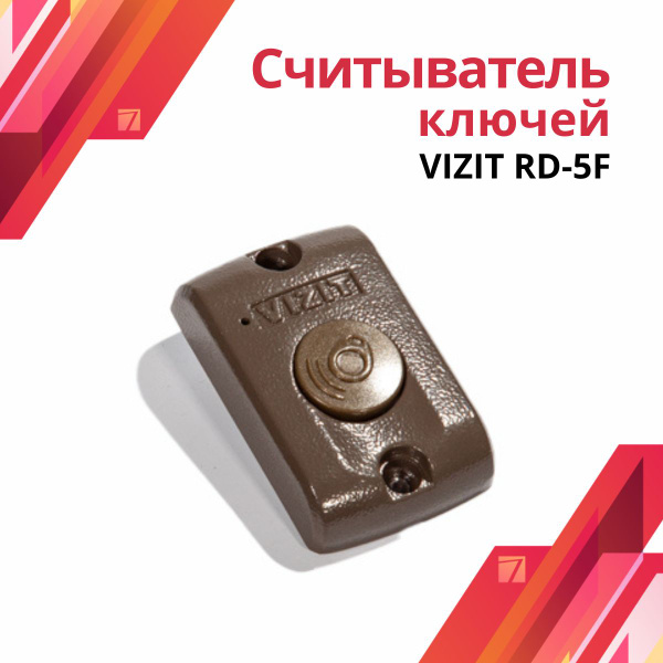 RD-5F Считыватель ключей VIZIT-RF3.1. купить на OZON по низкой цене ...