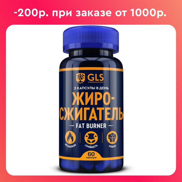 Жиросжигатель для похудения Fat Burner, бад для снижения веса ...