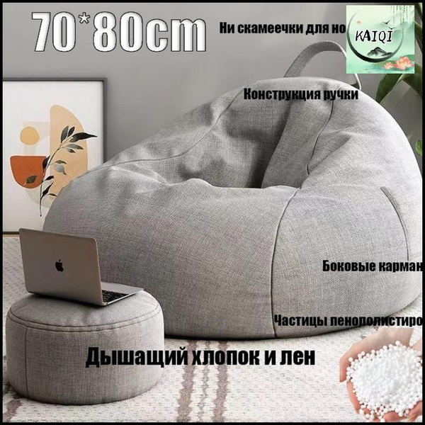 Кресло-мешок Charming goods Диван, Лен, Размер L - купить по доступным ...