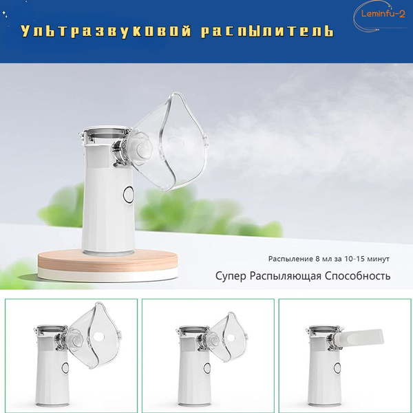 Мини портативный небулайзер - купить с доставкой по выгодным ценам в ...