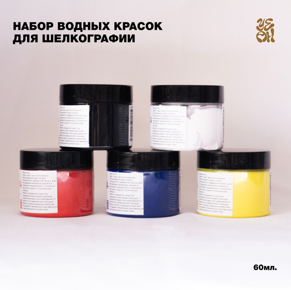 Характеристики Водная краска основные цвета для шелкографии по 60 мл ...