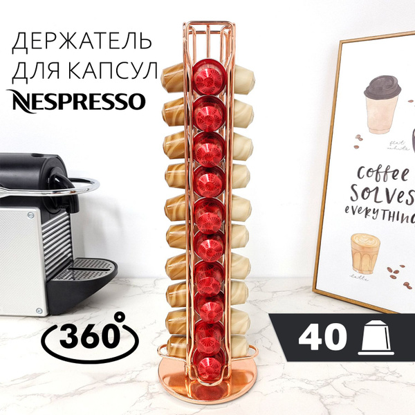 Держатель, подставка для капсул Nespresso, 40 капсул., розовое золото ...
